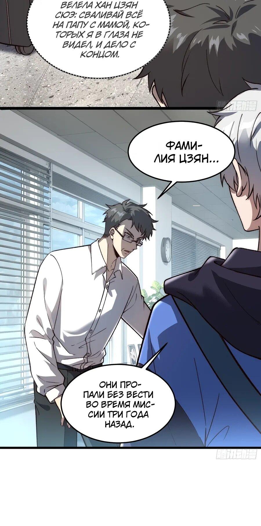 Манга Проклятие Девяти Звёзд - Глава 17 Страница 13