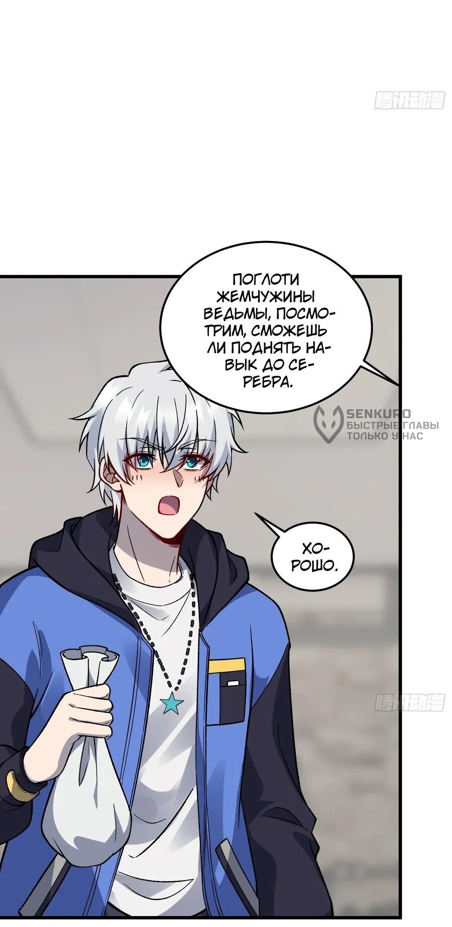 Манга Проклятие Девяти Звёзд - Глава 16 Страница 14