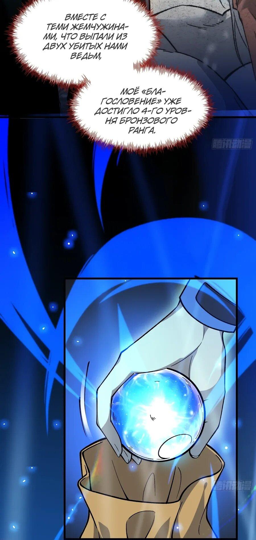 Манга Проклятие Девяти Звёзд - Глава 16 Страница 17