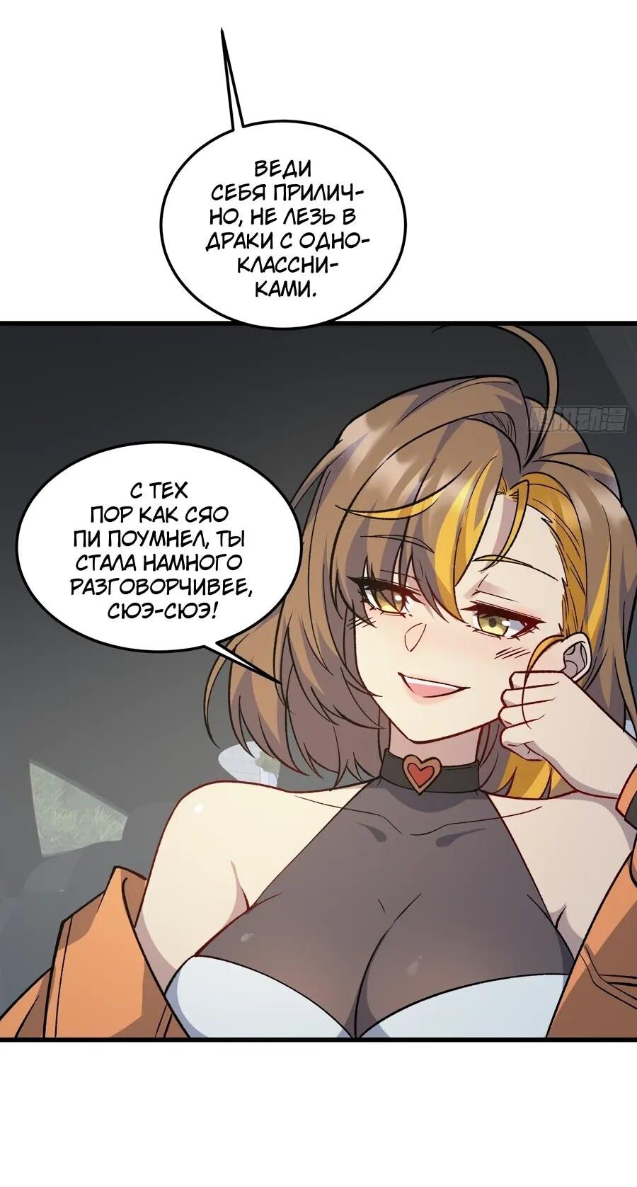 Манга Проклятие Девяти Звёзд - Глава 16 Страница 36