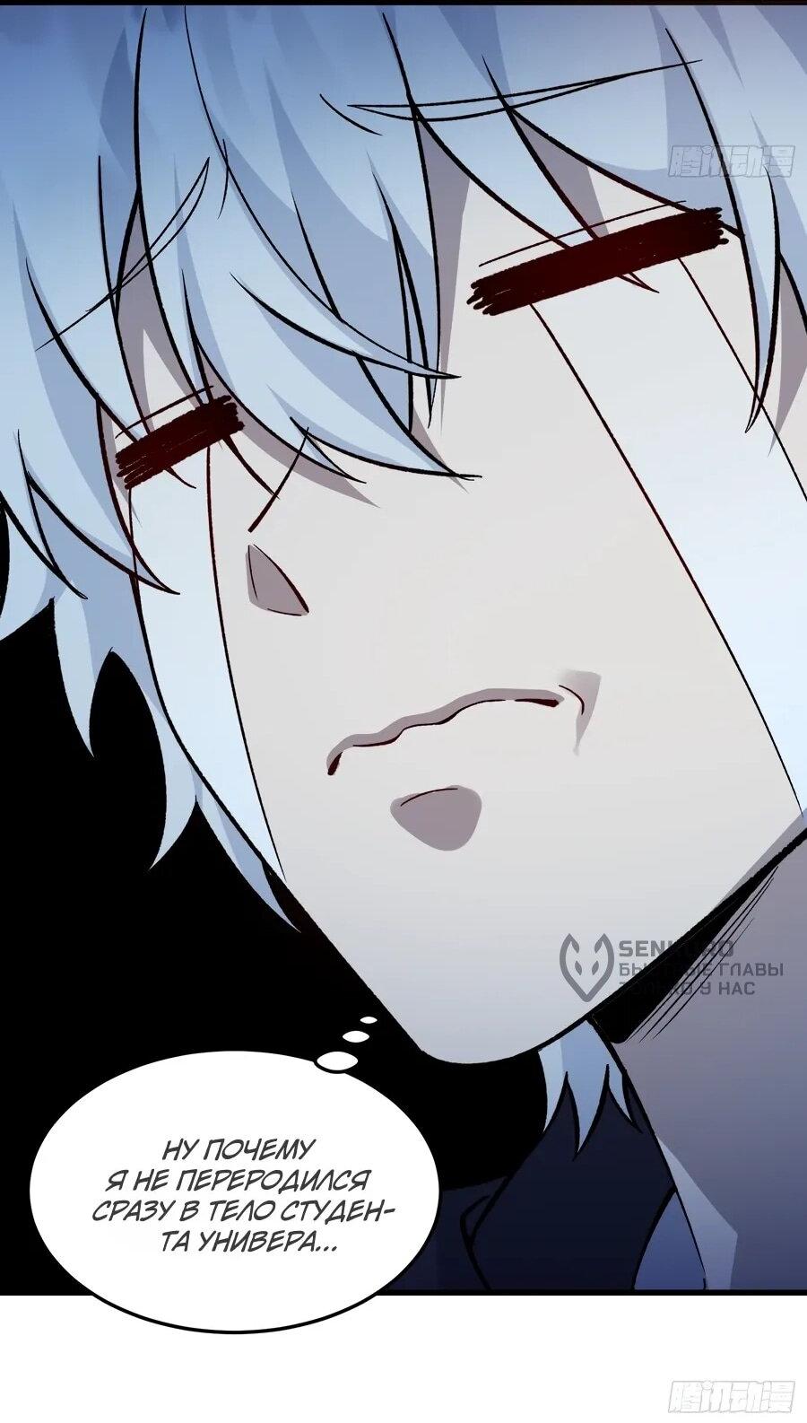 Манга Проклятие Девяти Звёзд - Глава 16 Страница 43