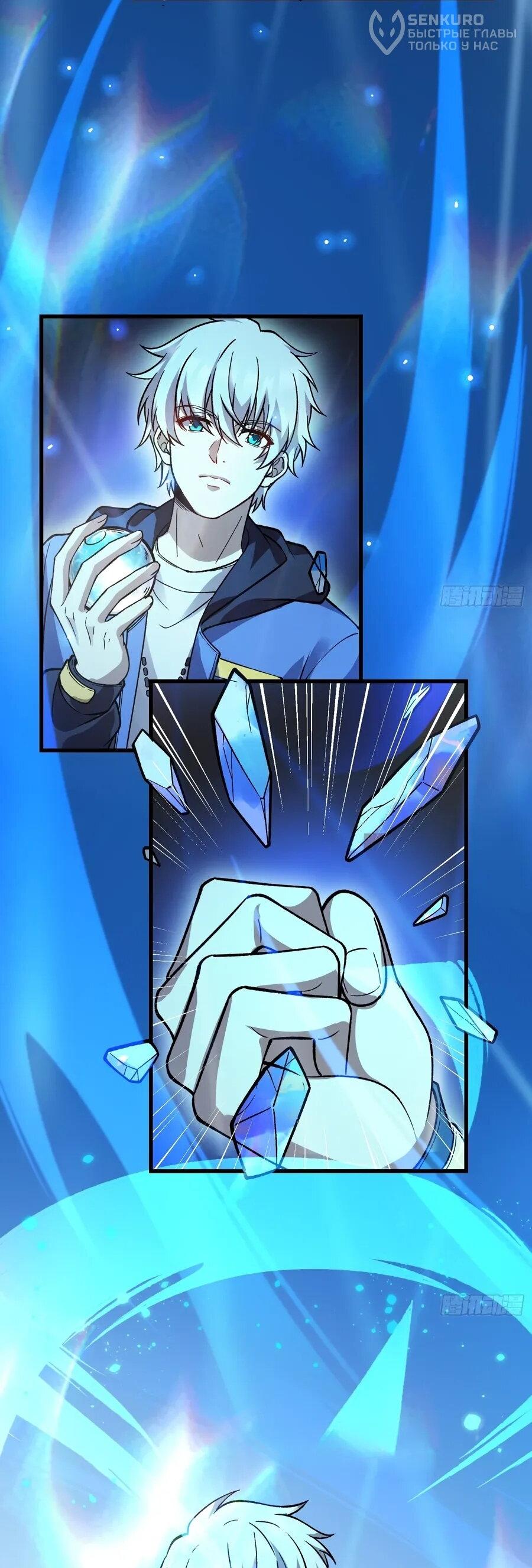 Манга Проклятие Девяти Звёзд - Глава 16 Страница 18