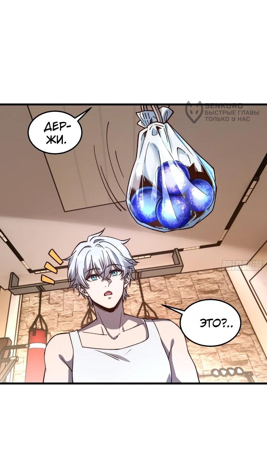 Манга Проклятие Девяти Звёзд - Глава 15 Страница 36