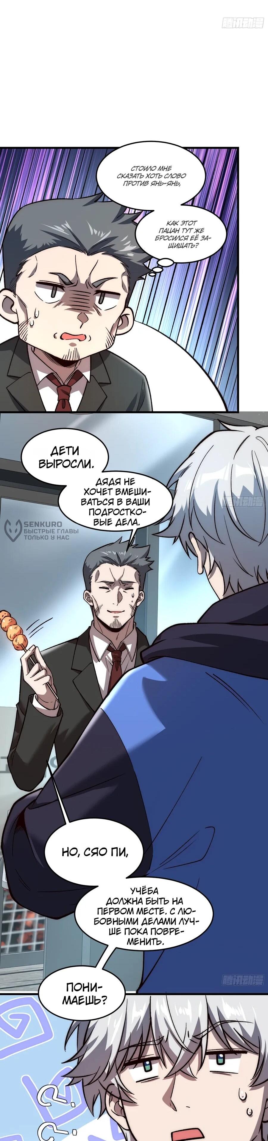 Манга Проклятие Девяти Звёзд - Глава 15 Страница 25