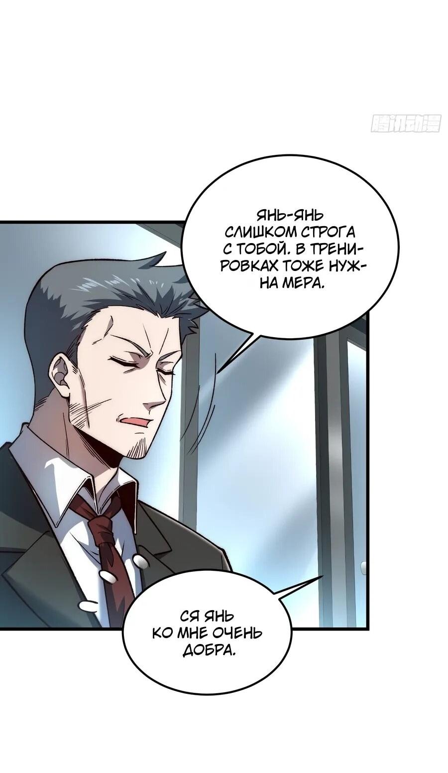 Манга Проклятие Девяти Звёзд - Глава 15 Страница 23