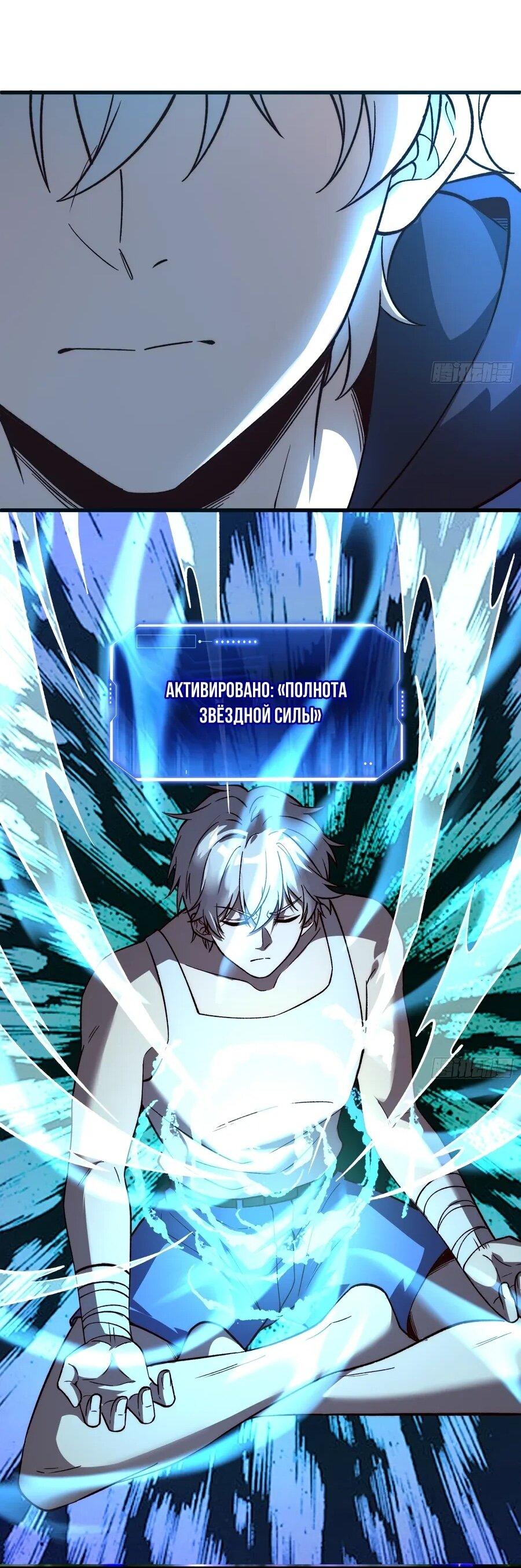 Манга Проклятие Девяти Звёзд - Глава 15 Страница 31