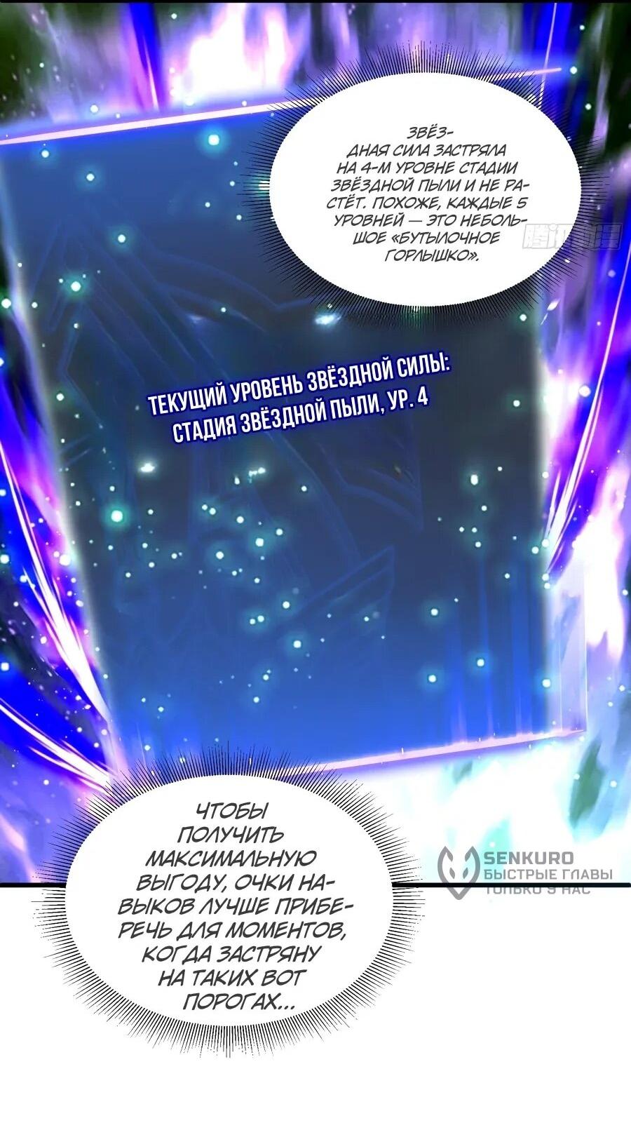 Манга Проклятие Девяти Звёзд - Глава 15 Страница 32
