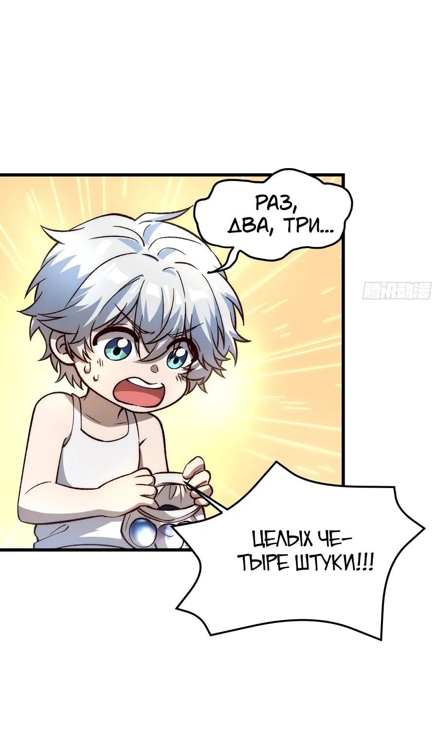 Манга Проклятие Девяти Звёзд - Глава 15 Страница 38