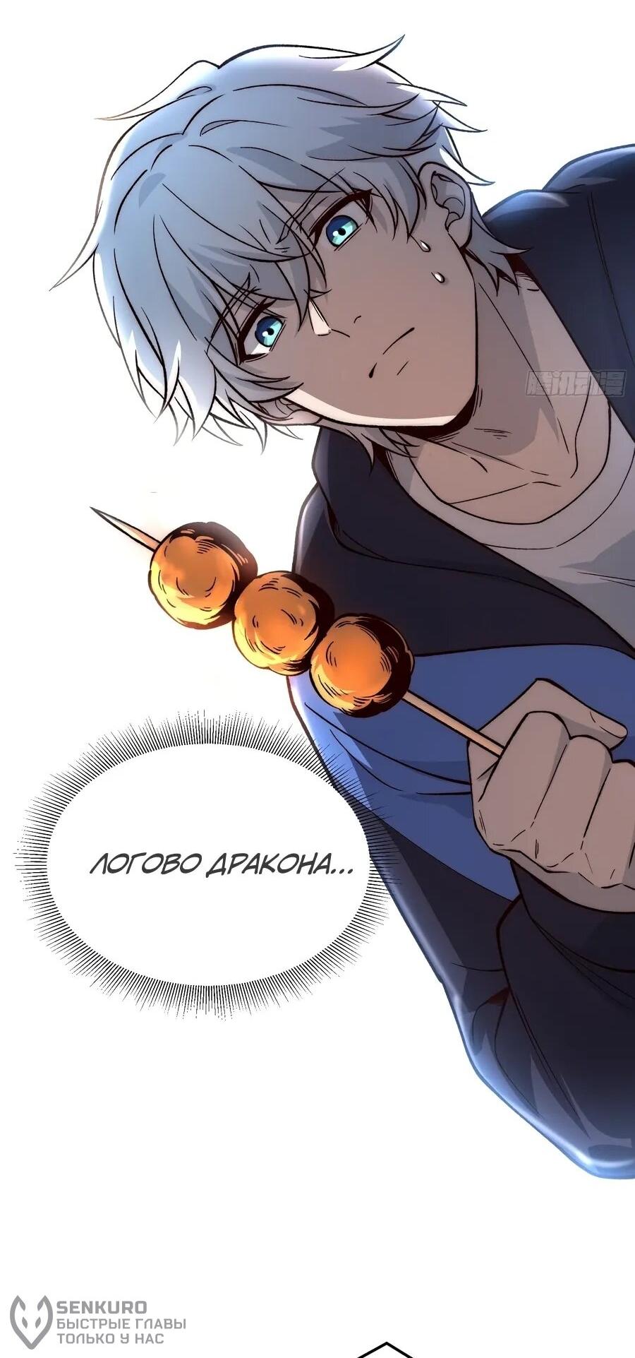 Манга Проклятие Девяти Звёзд - Глава 15 Страница 20