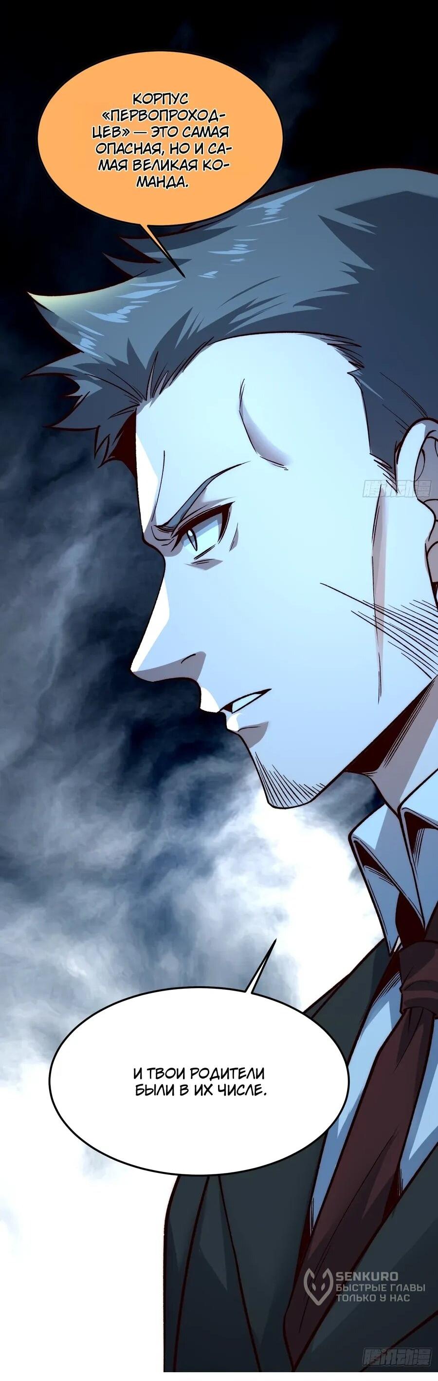 Манга Проклятие Девяти Звёзд - Глава 15 Страница 12