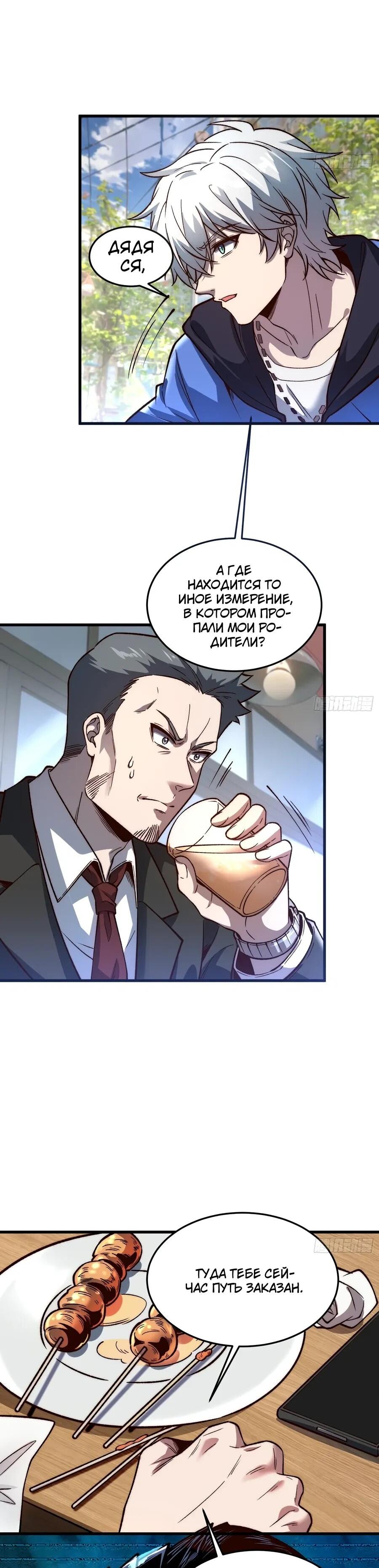 Манга Проклятие Девяти Звёзд - Глава 15 Страница 14