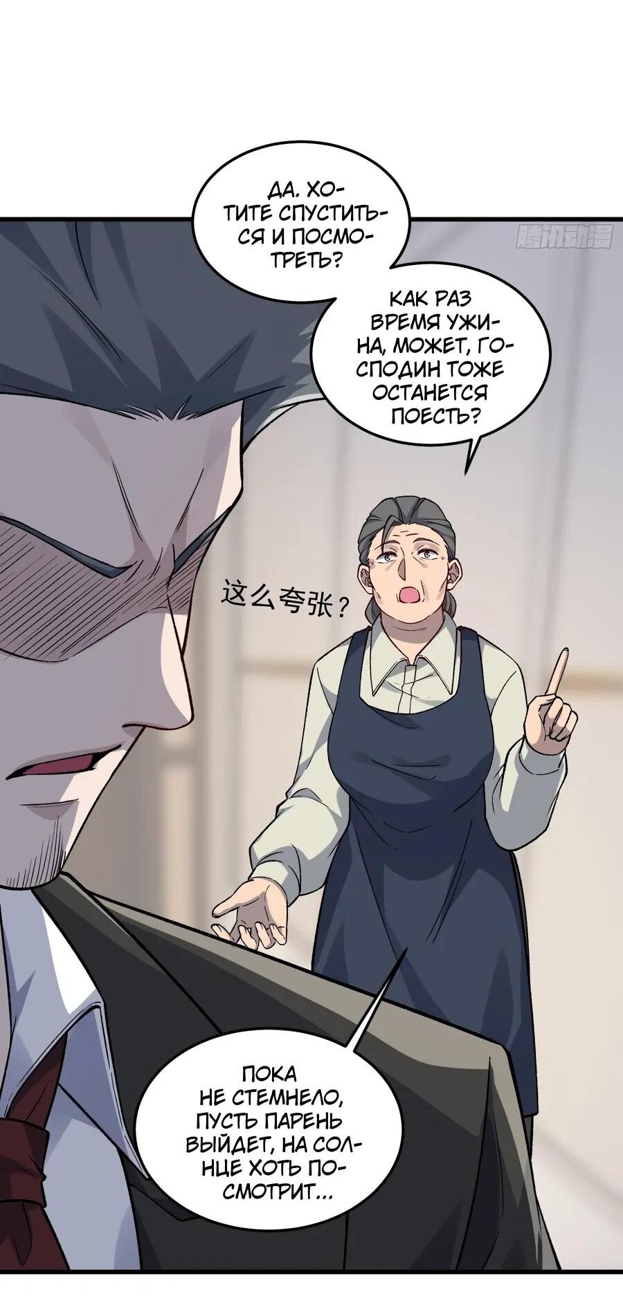 Манга Проклятие Девяти Звёзд - Глава 14 Страница 19