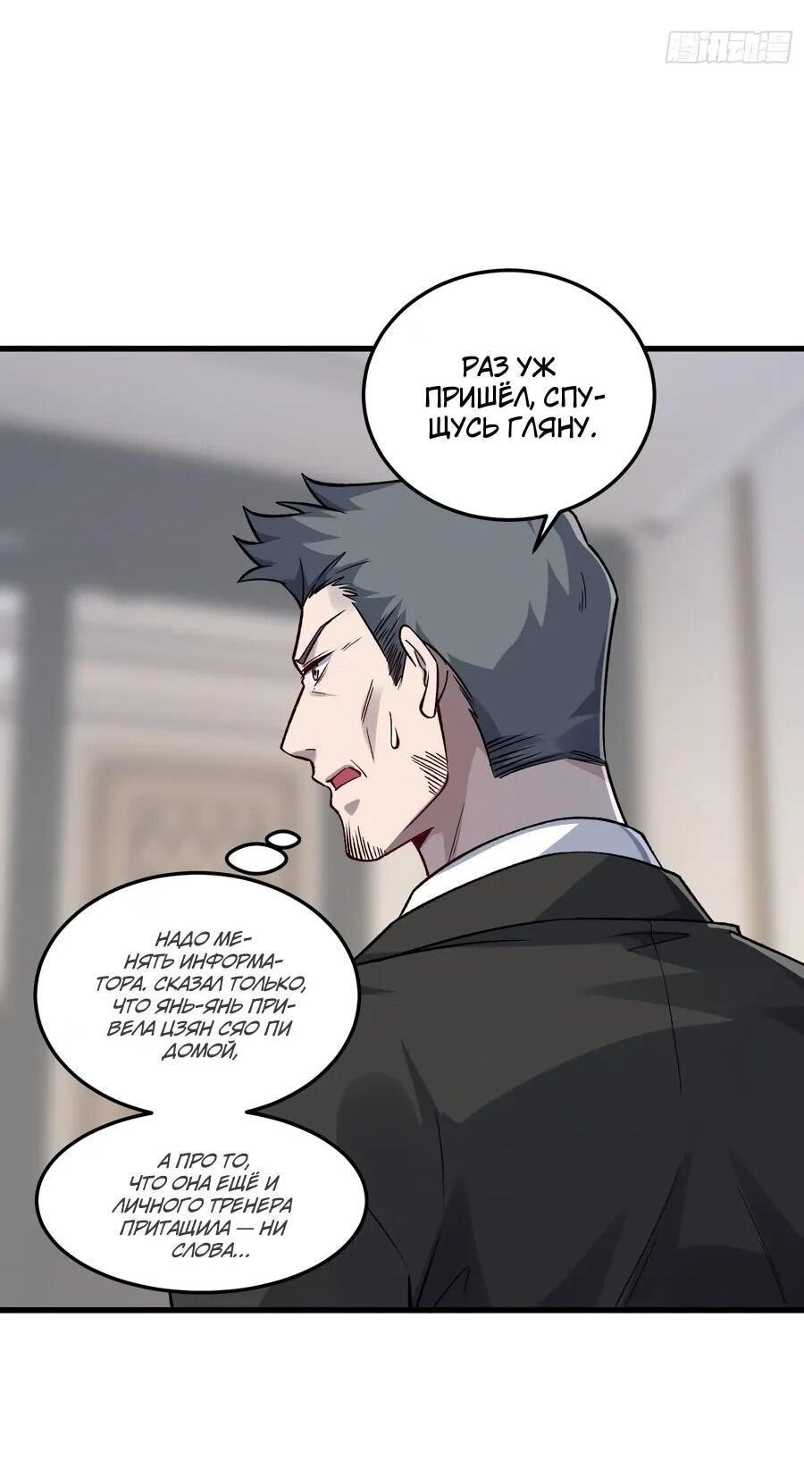 Манга Проклятие Девяти Звёзд - Глава 14 Страница 20