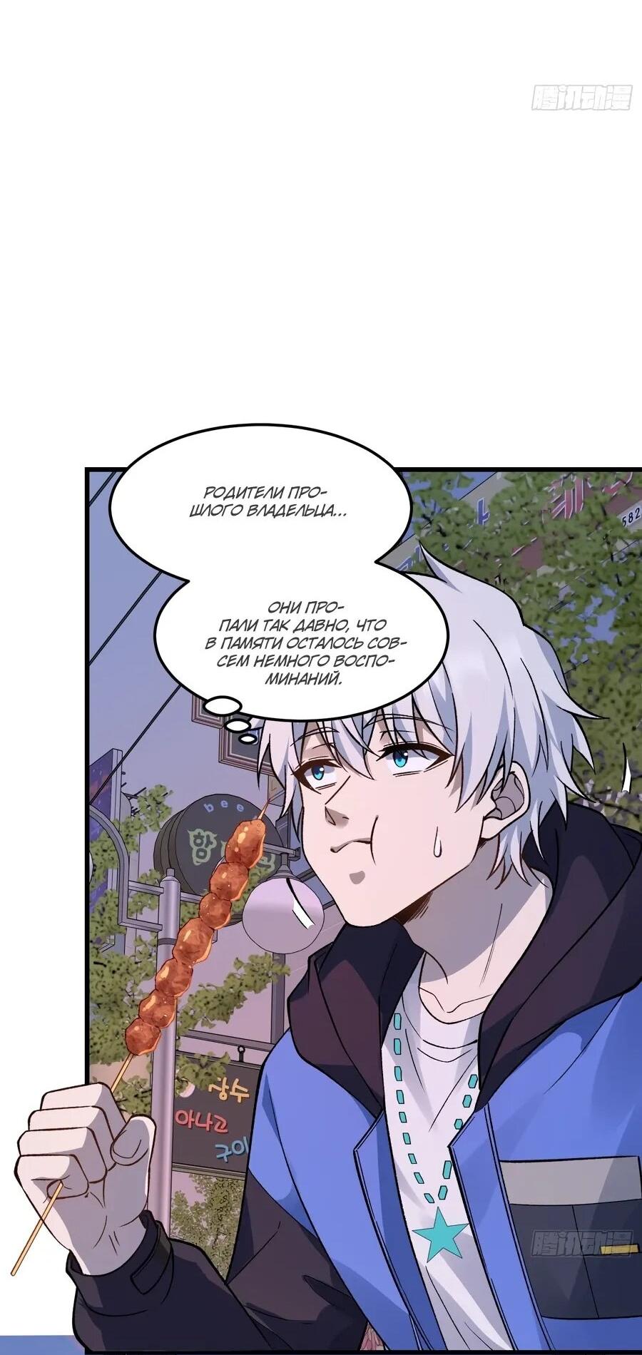 Манга Проклятие Девяти Звёзд - Глава 14 Страница 38