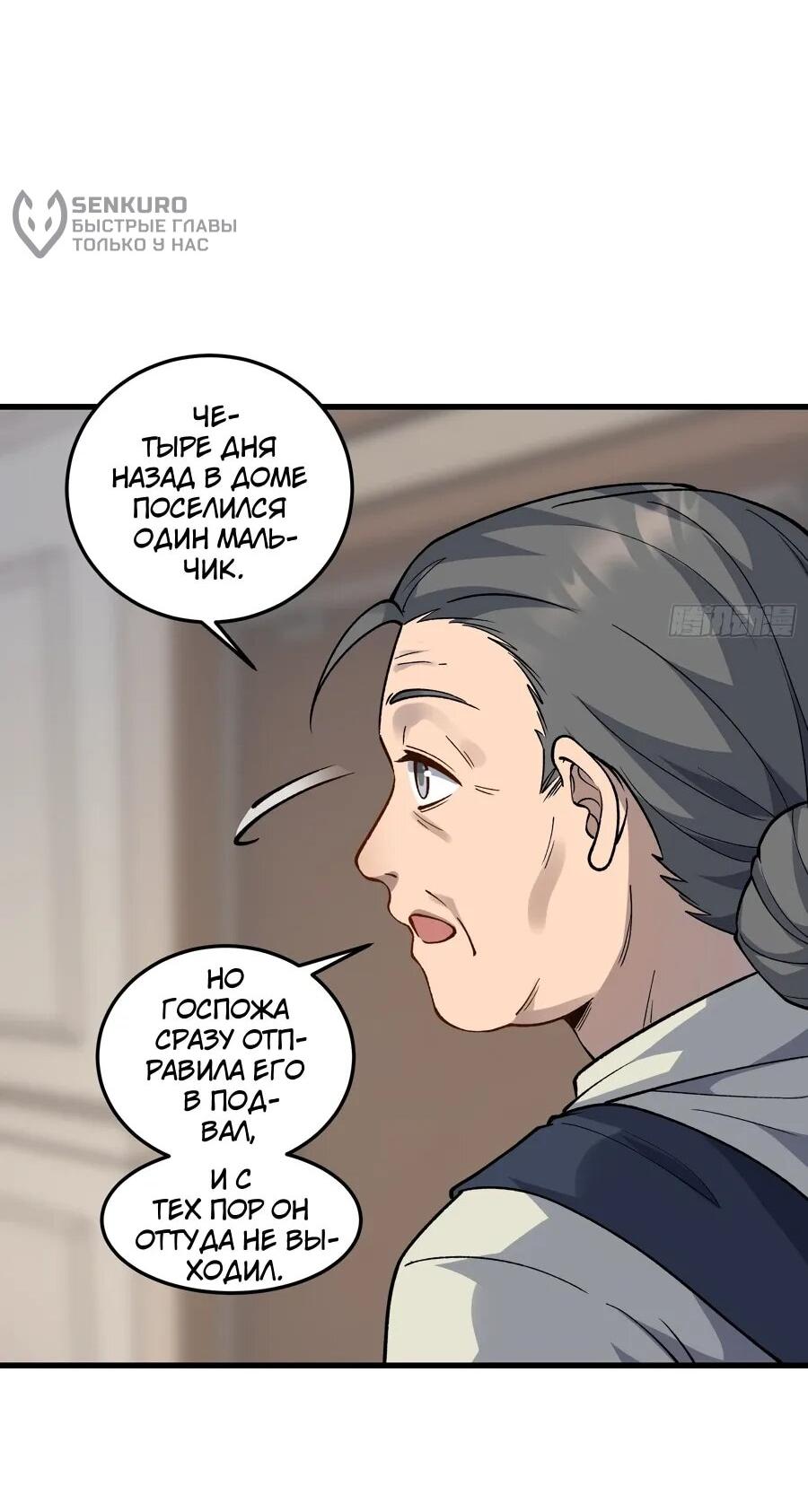 Манга Проклятие Девяти Звёзд - Глава 14 Страница 14