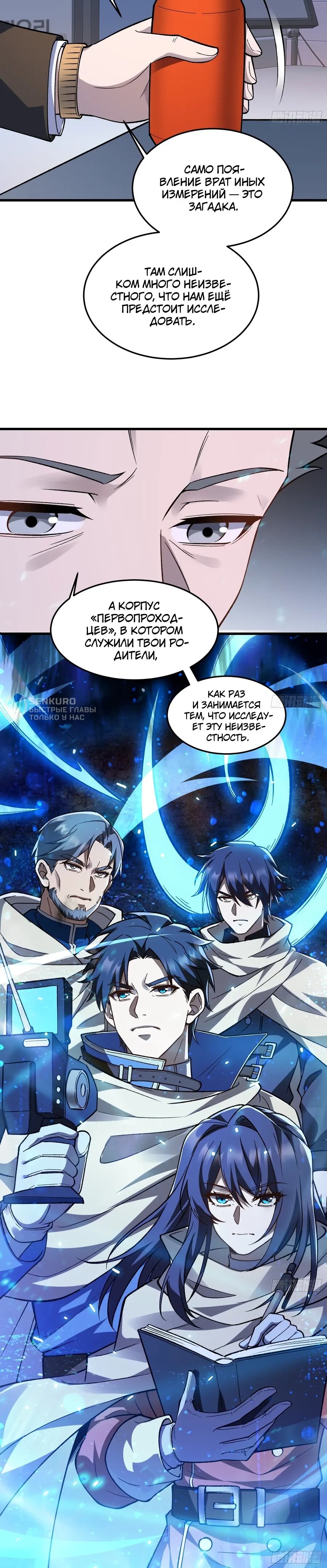 Манга Проклятие Девяти Звёзд - Глава 14 Страница 40