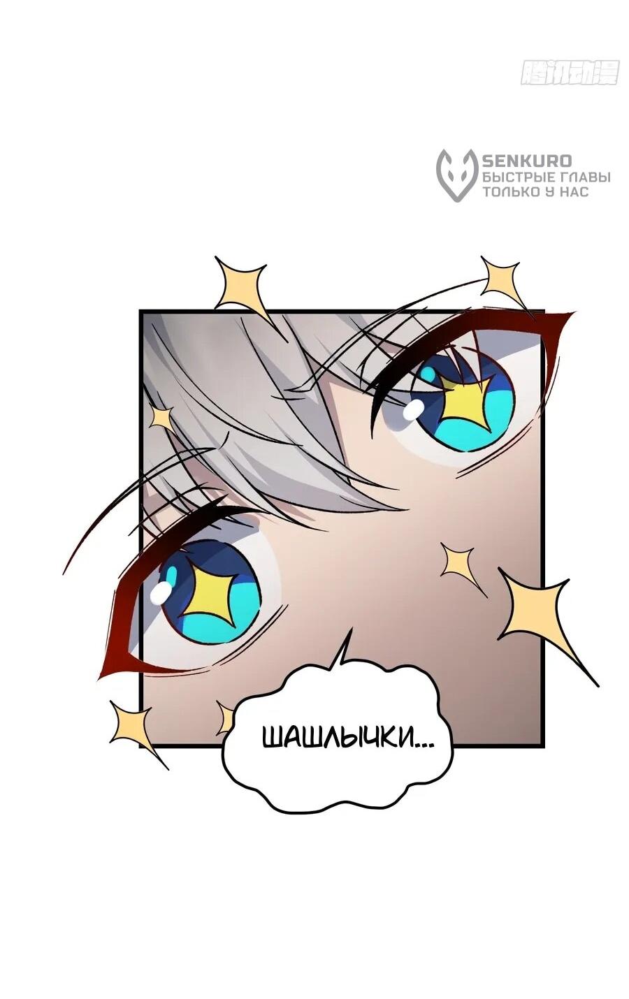 Манга Проклятие Девяти Звёзд - Глава 14 Страница 31