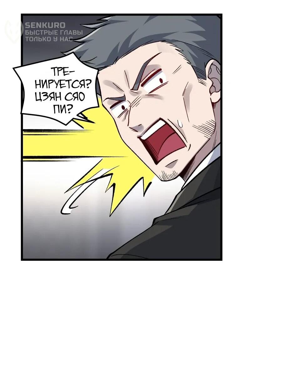 Манга Проклятие Девяти Звёзд - Глава 14 Страница 18