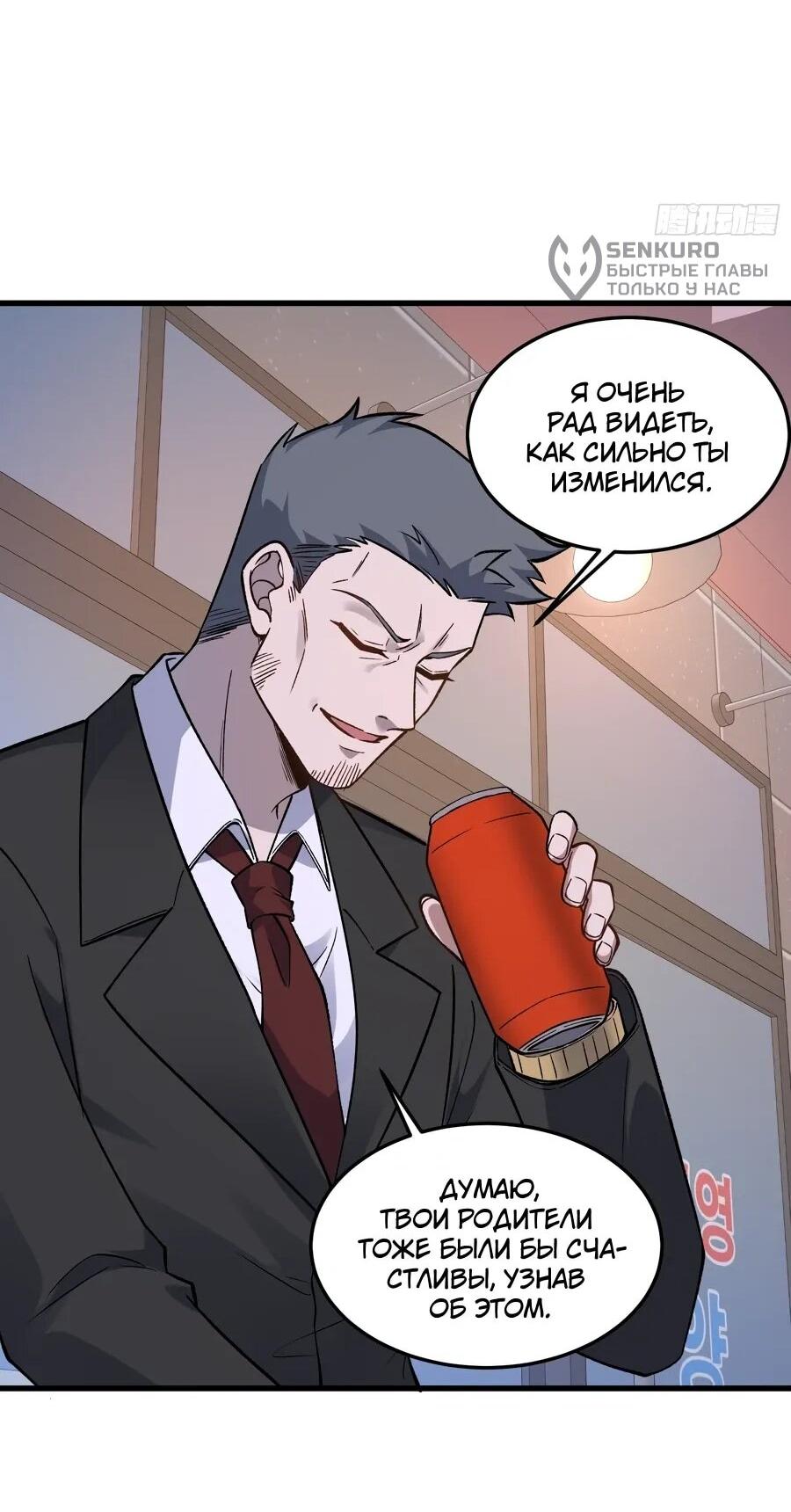 Манга Проклятие Девяти Звёзд - Глава 14 Страница 37