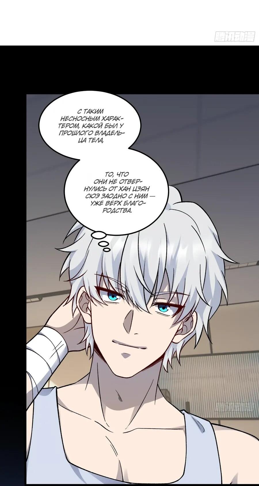 Манга Проклятие Девяти Звёзд - Глава 14 Страница 26