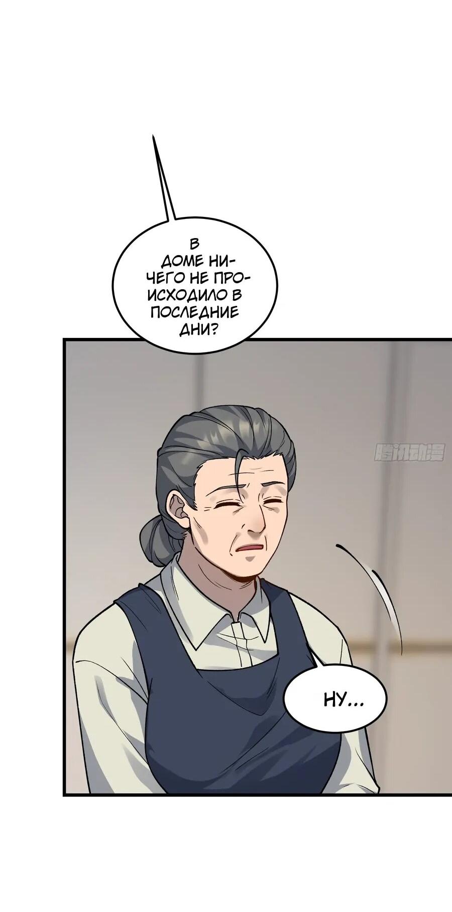 Манга Проклятие Девяти Звёзд - Глава 14 Страница 13