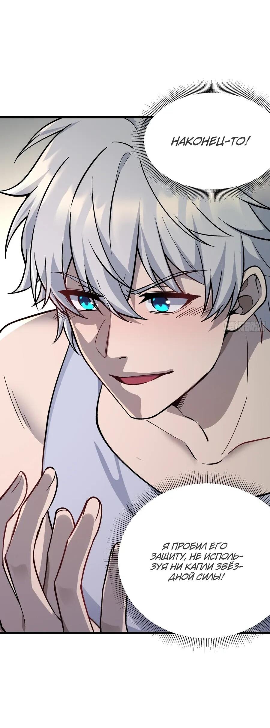 Манга Проклятие Девяти Звёзд - Глава 14 Страница 2