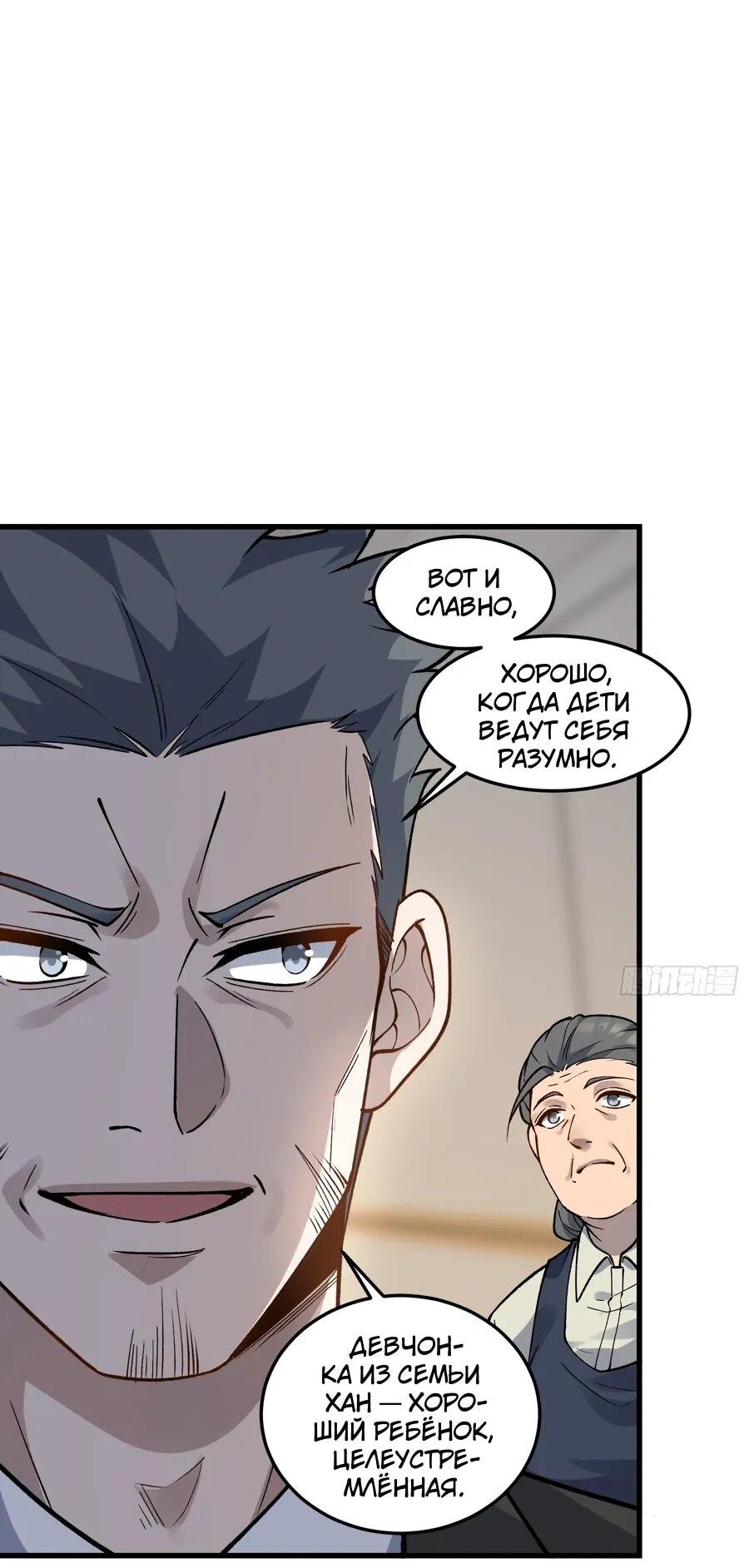 Манга Проклятие Девяти Звёзд - Глава 14 Страница 12