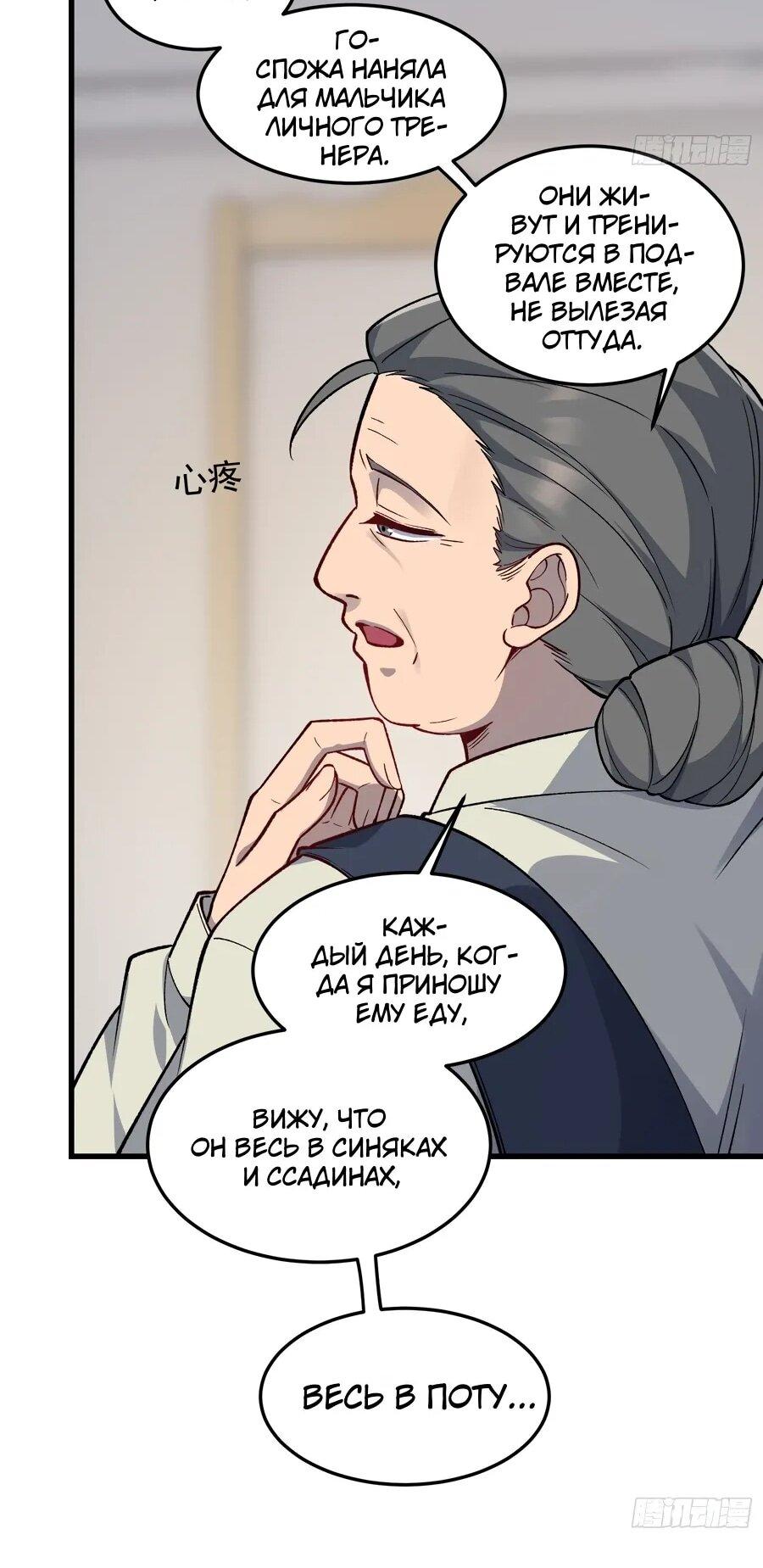 Манга Проклятие Девяти Звёзд - Глава 14 Страница 17