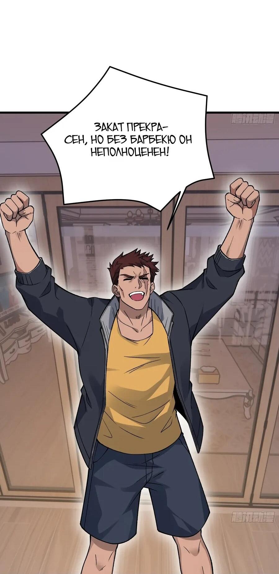 Манга Проклятие Девяти Звёзд - Глава 14 Страница 29