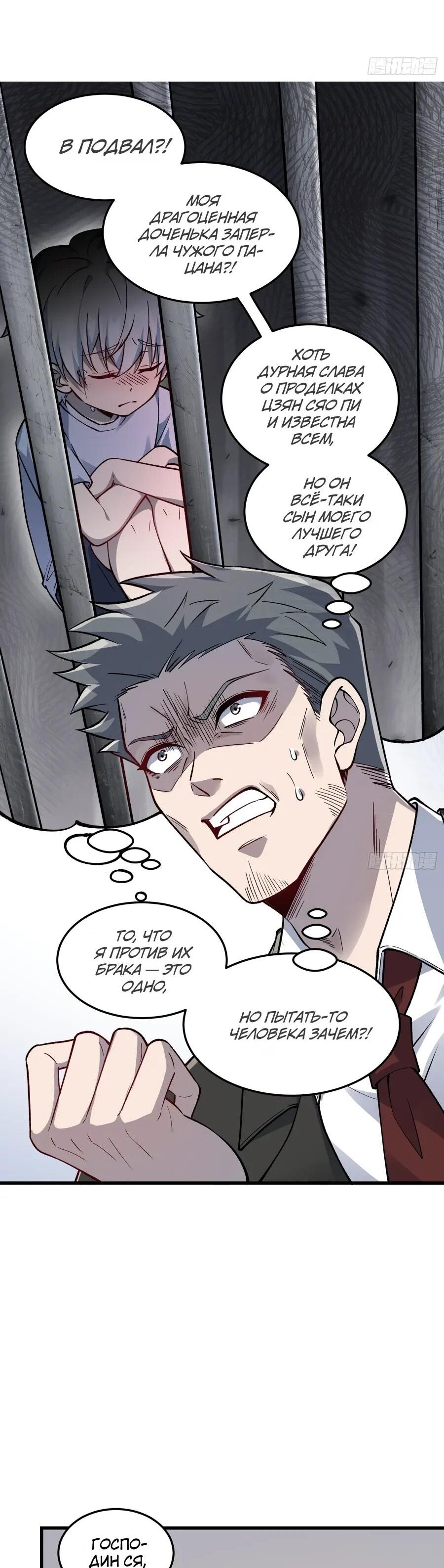 Манга Проклятие Девяти Звёзд - Глава 14 Страница 16