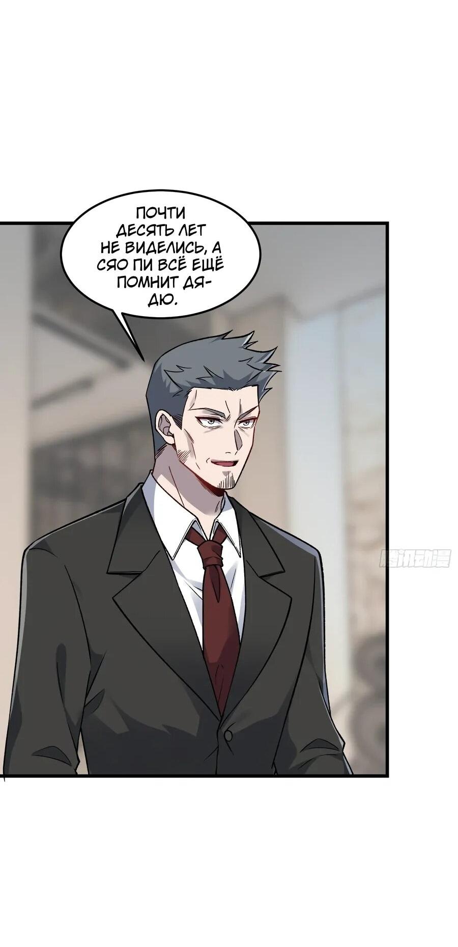 Манга Проклятие Девяти Звёзд - Глава 14 Страница 24