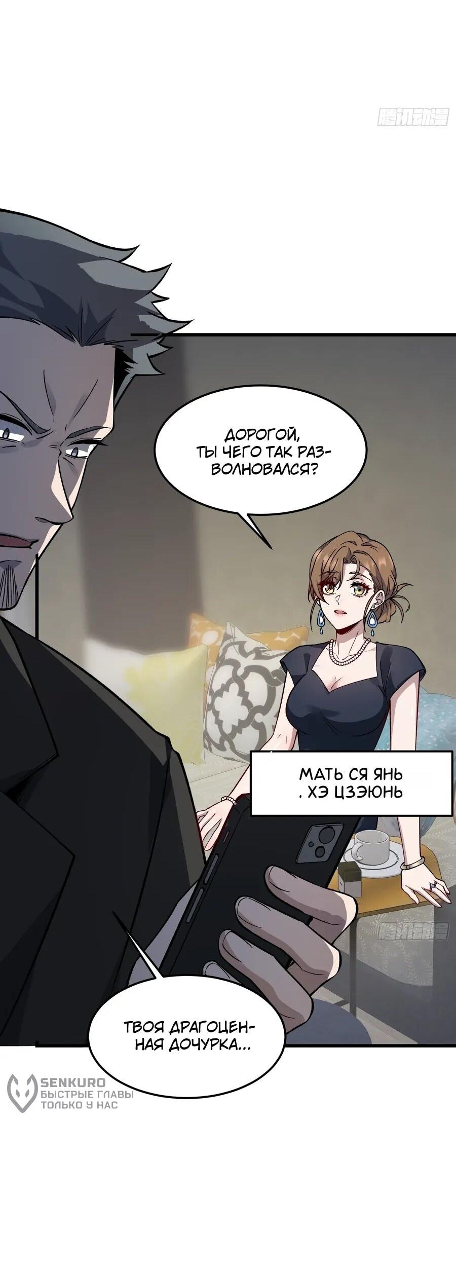 Манга Проклятие Девяти Звёзд - Глава 13 Страница 23