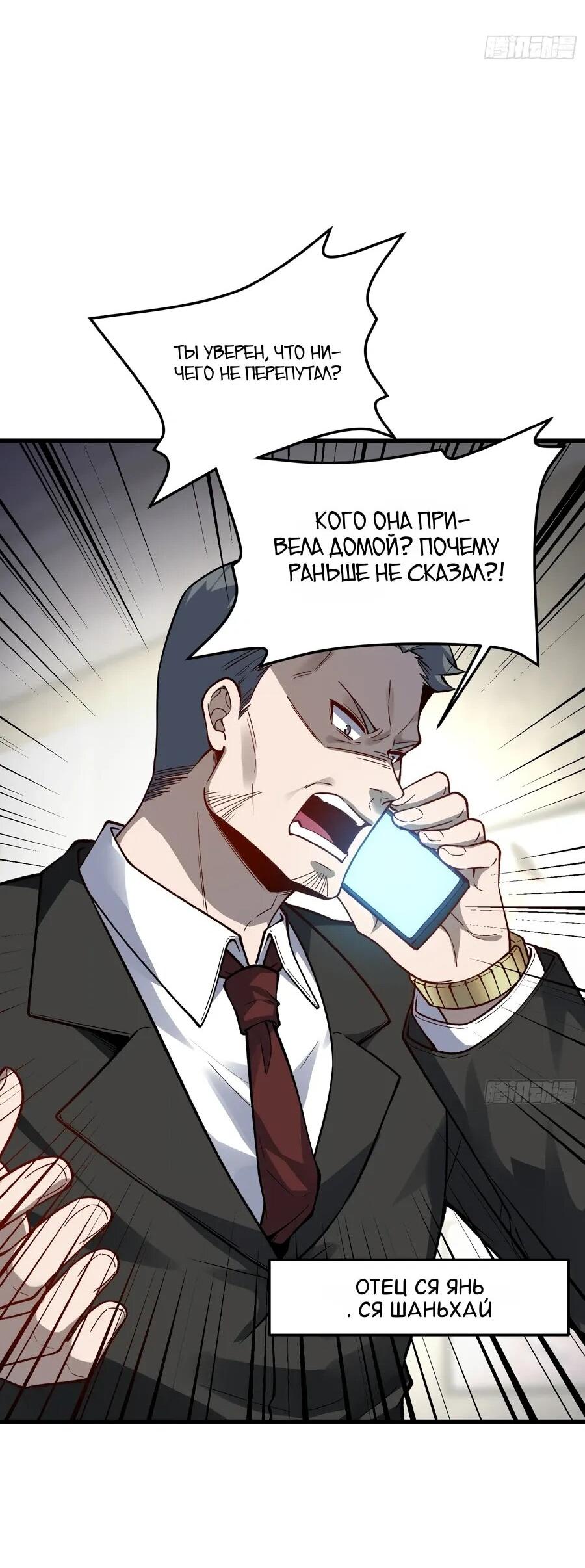 Манга Проклятие Девяти Звёзд - Глава 13 Страница 22