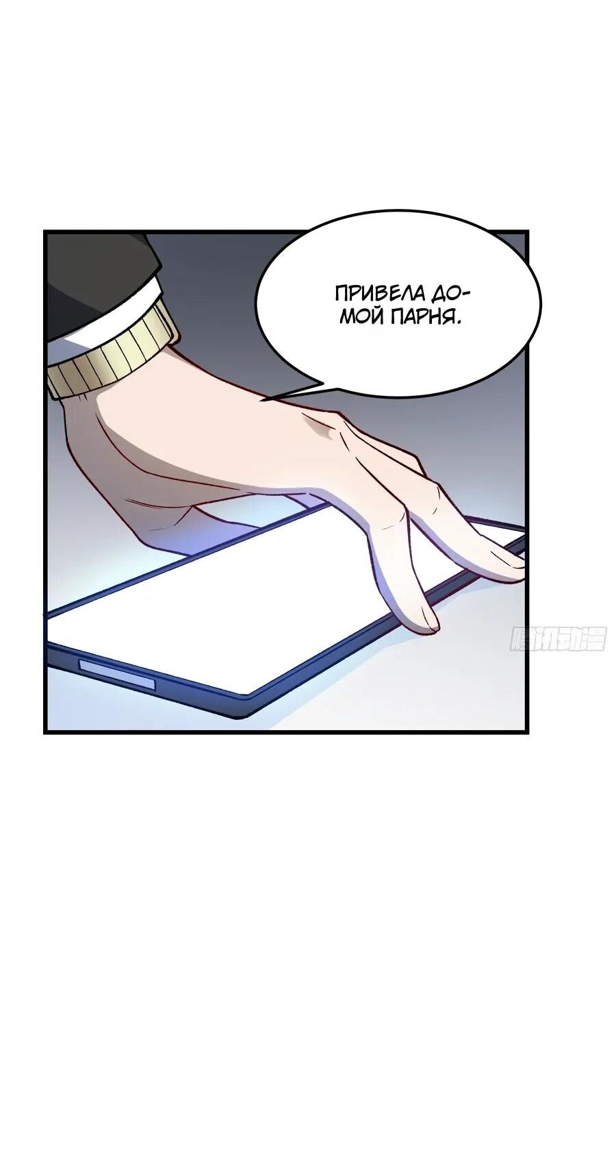 Манга Проклятие Девяти Звёзд - Глава 13 Страница 24