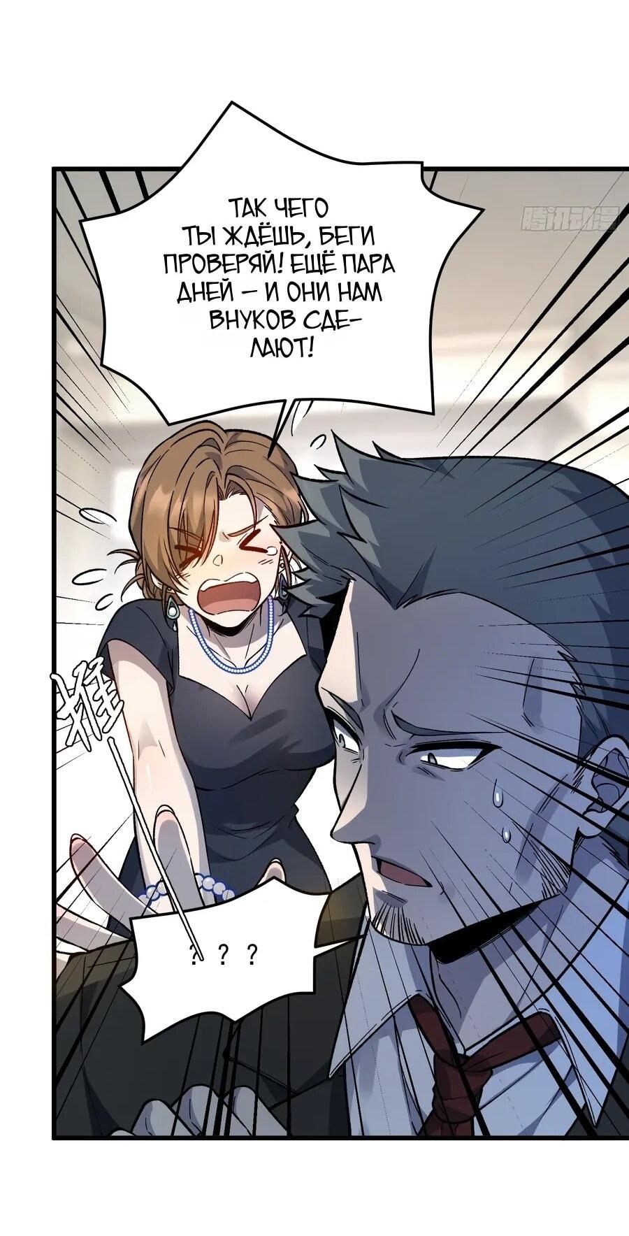 Манга Проклятие Девяти Звёзд - Глава 13 Страница 31