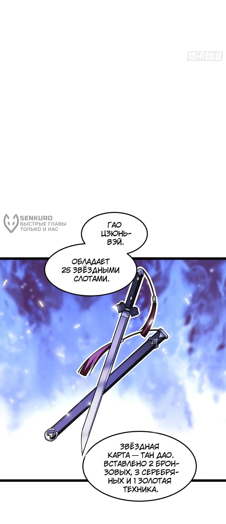 Манга Проклятие Девяти Звёзд - Глава 13 Страница 9