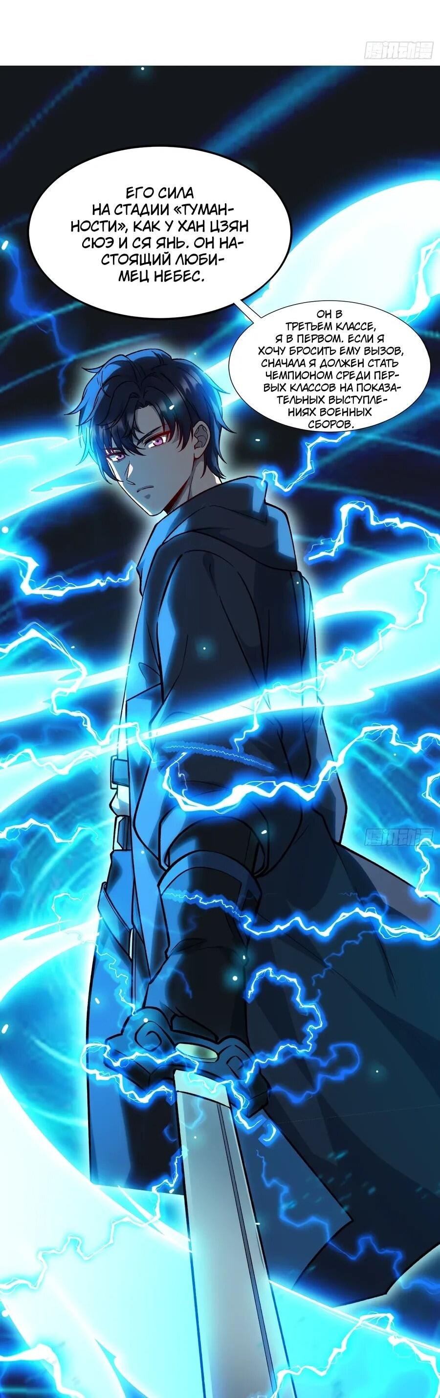 Манга Проклятие Девяти Звёзд - Глава 13 Страница 10