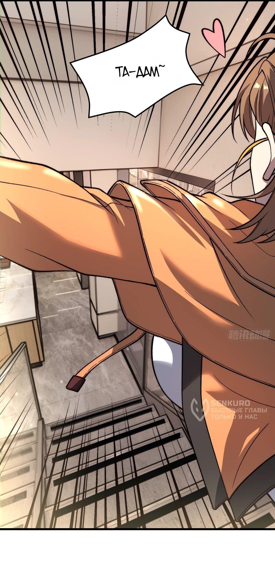 Манга Проклятие Девяти Звёзд - Глава 12 Страница 34