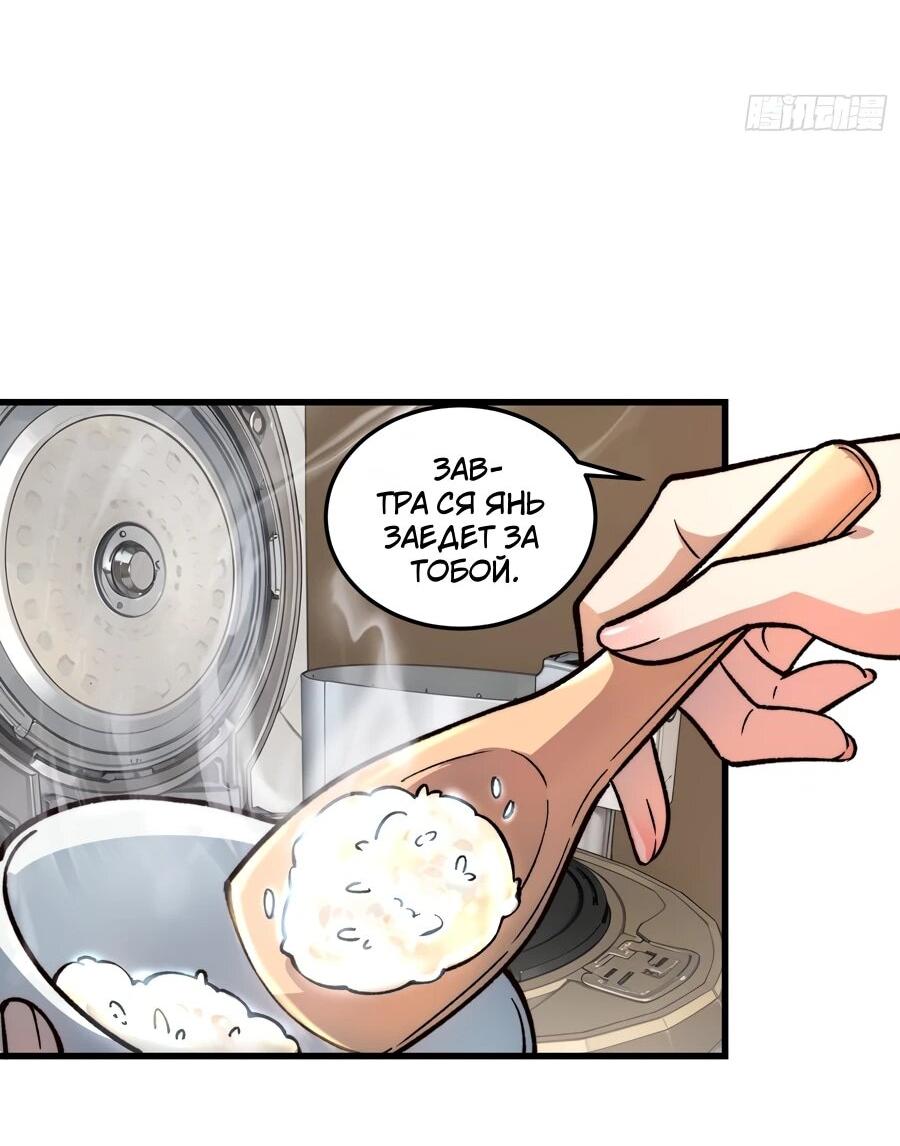 Манга Проклятие Девяти Звёзд - Глава 12 Страница 6