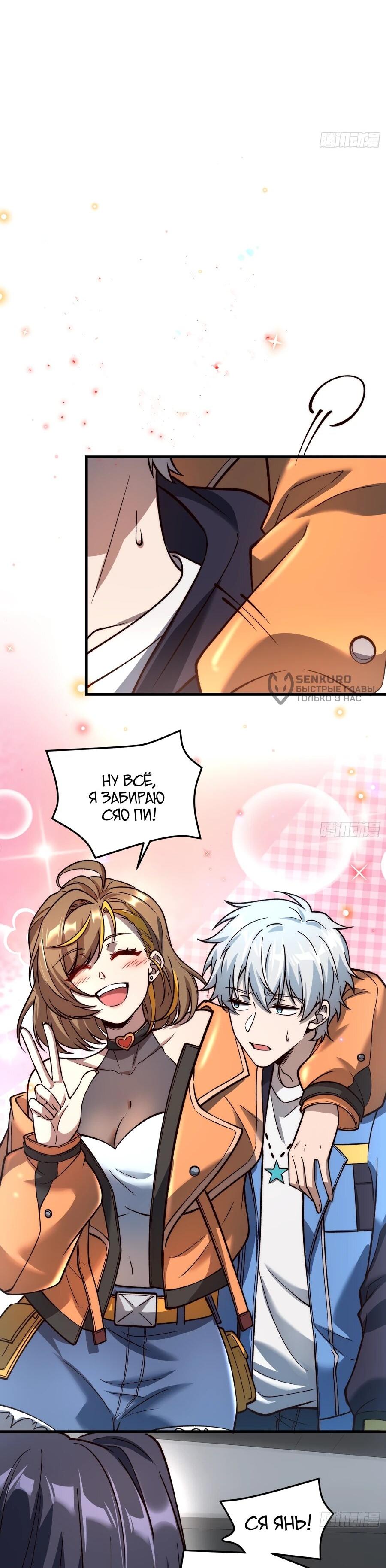 Манга Проклятие Девяти Звёзд - Глава 12 Страница 27