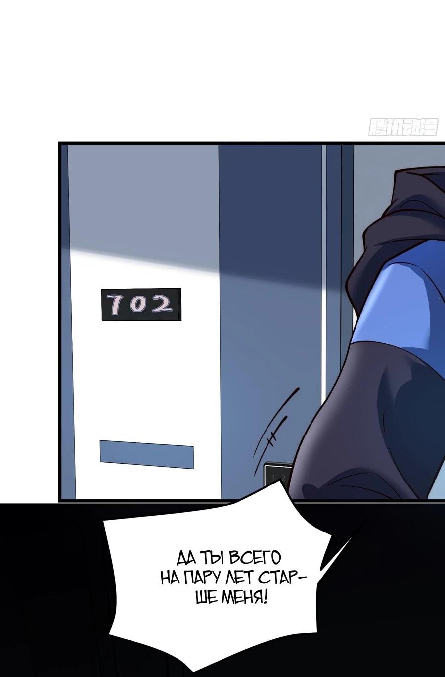 Манга Проклятие Девяти Звёзд - Глава 12 Страница 29