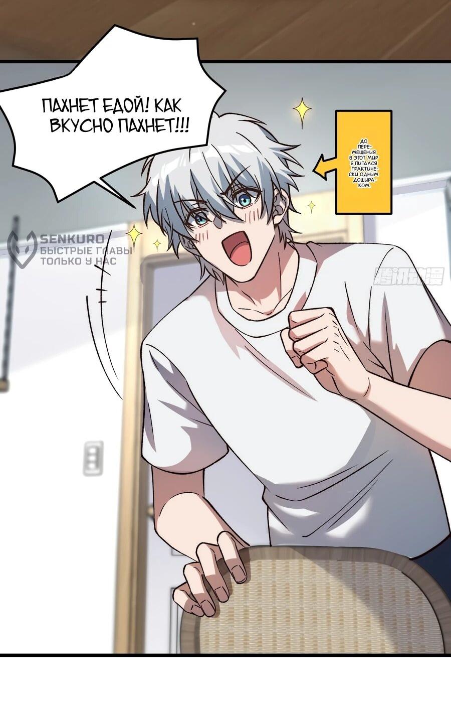 Манга Проклятие Девяти Звёзд - Глава 12 Страница 5