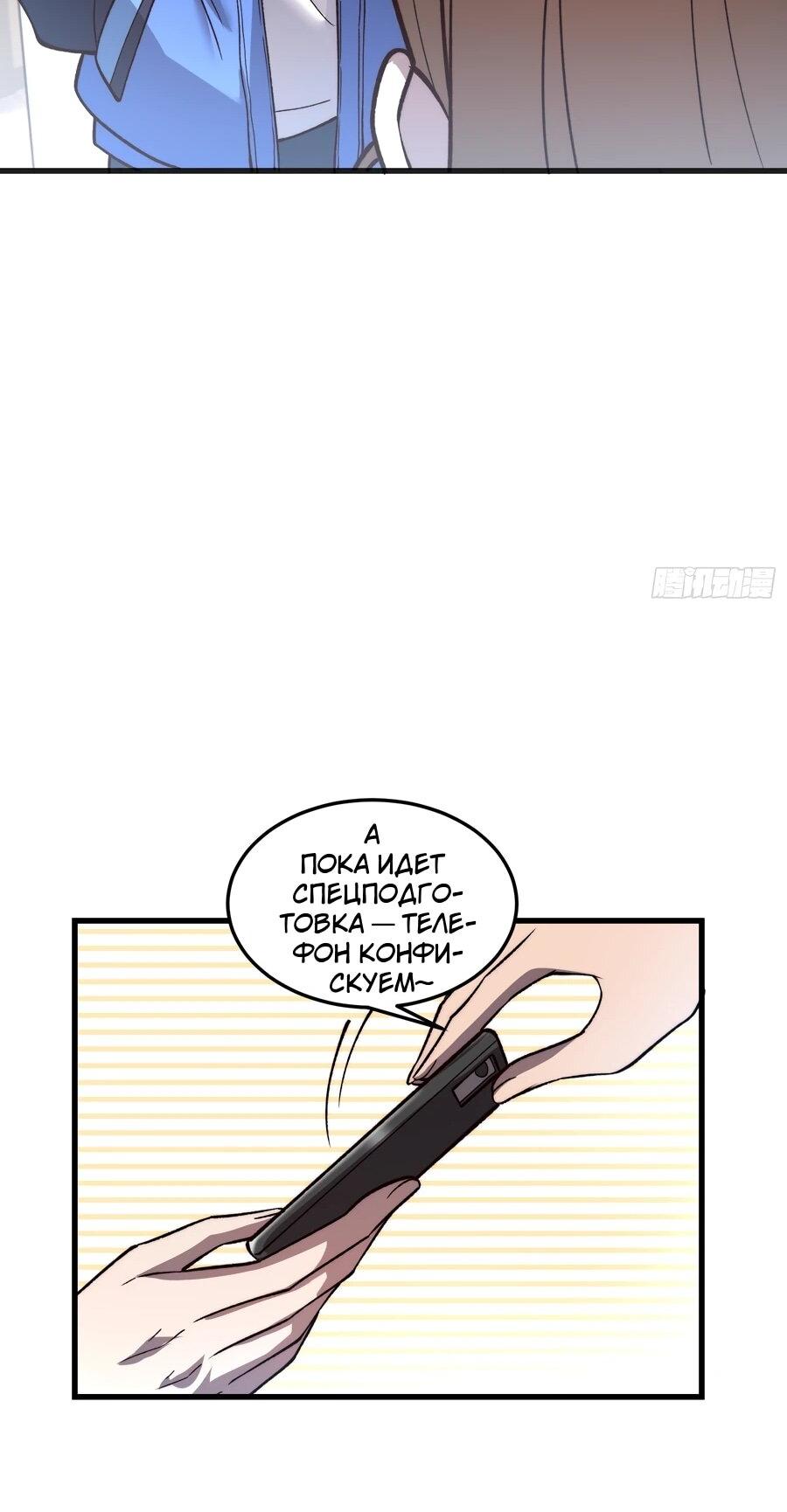 Манга Проклятие Девяти Звёзд - Глава 12 Страница 38