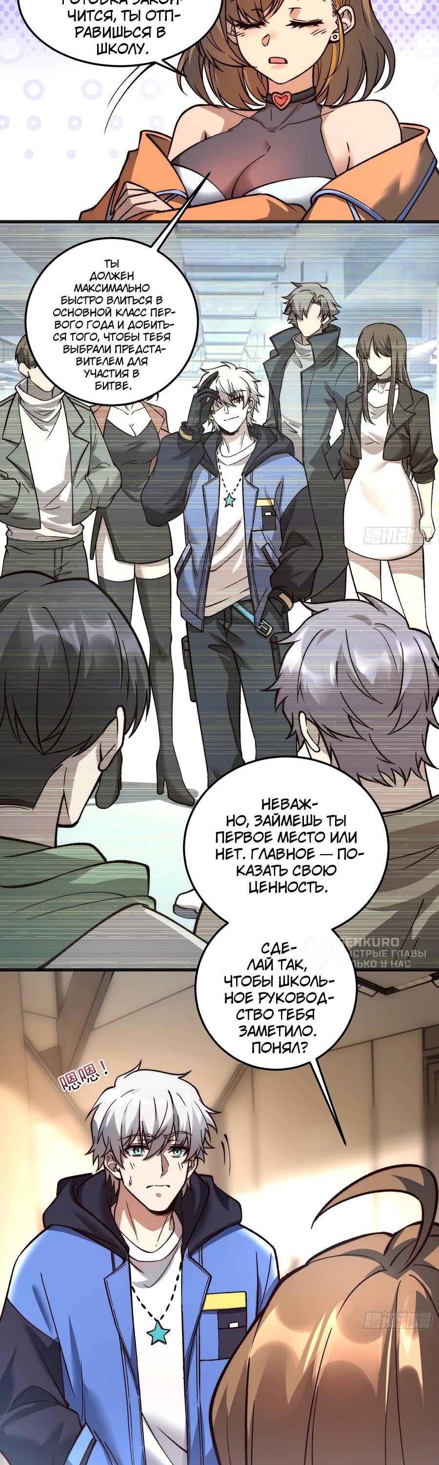 Манга Проклятие Девяти Звёзд - Глава 12 Страница 37