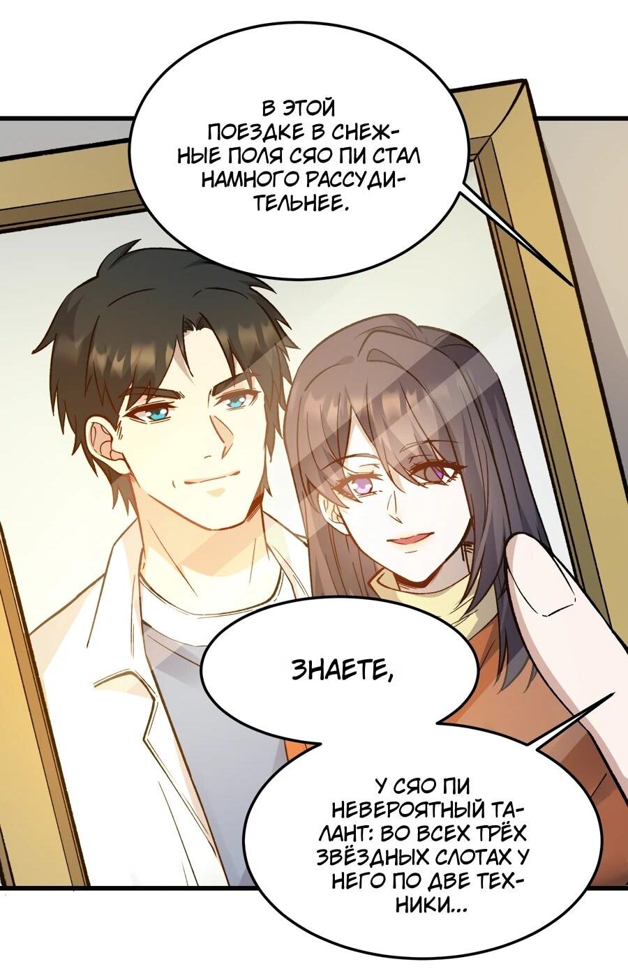 Манга Проклятие Девяти Звёзд - Глава 11 Страница 24