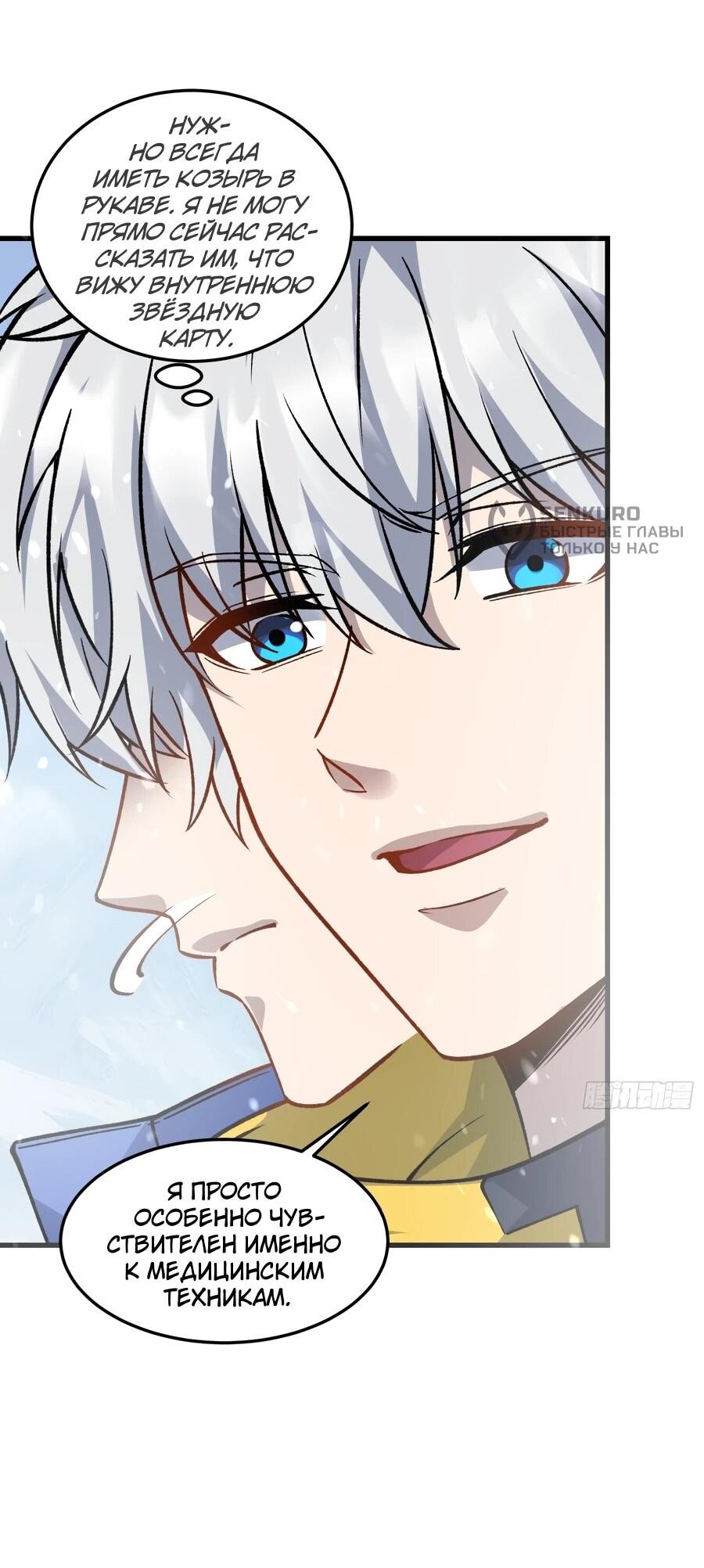 Манга Проклятие Девяти Звёзд - Глава 11 Страница 10