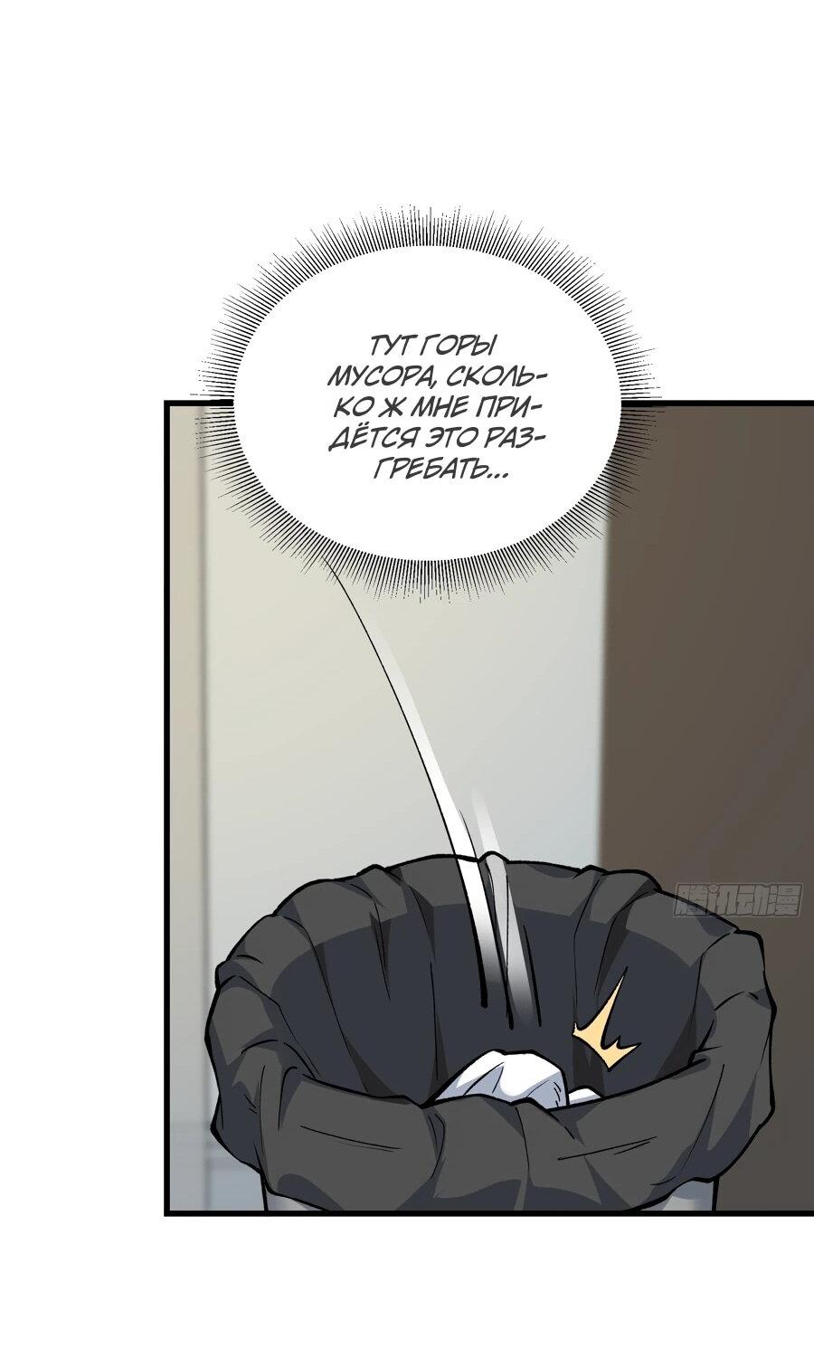 Манга Проклятие Девяти Звёзд - Глава 11 Страница 34