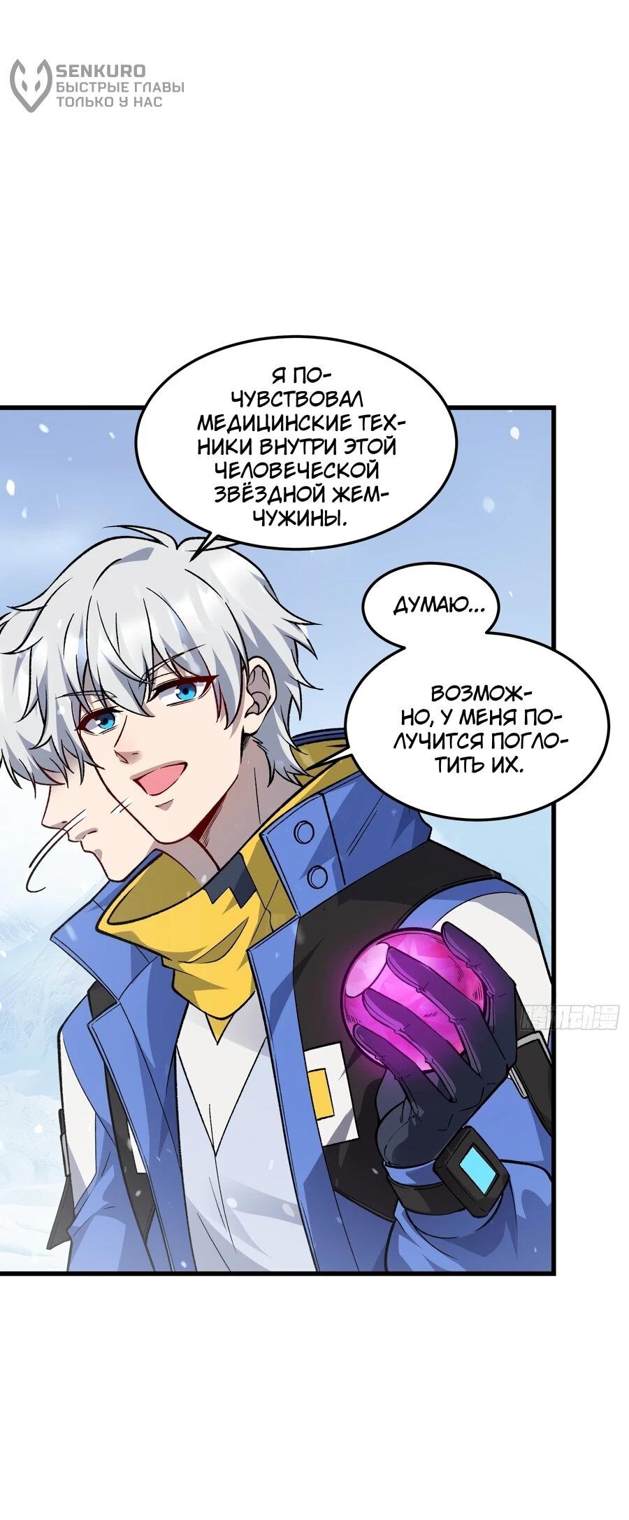 Манга Проклятие Девяти Звёзд - Глава 11 Страница 6