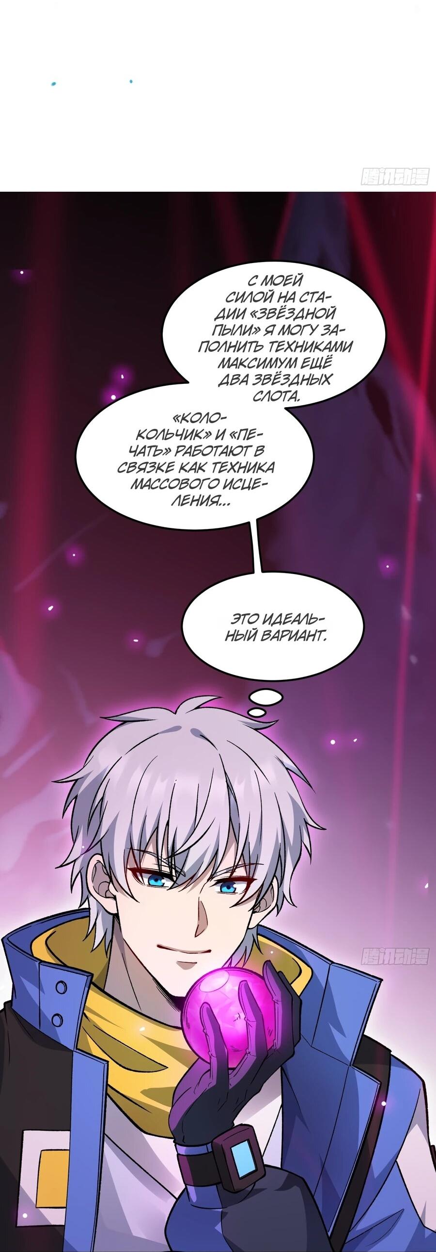 Манга Проклятие Девяти Звёзд - Глава 11 Страница 4