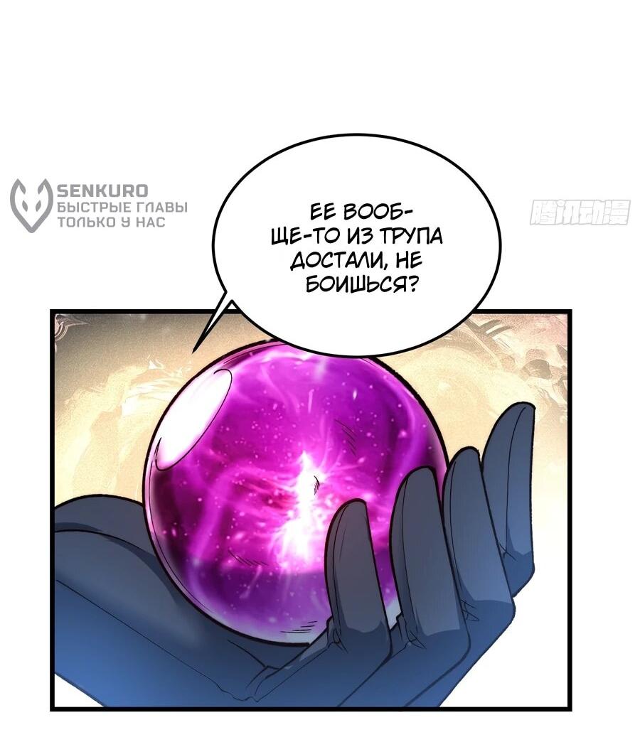 Манга Проклятие Девяти Звёзд - Глава 10 Страница 46